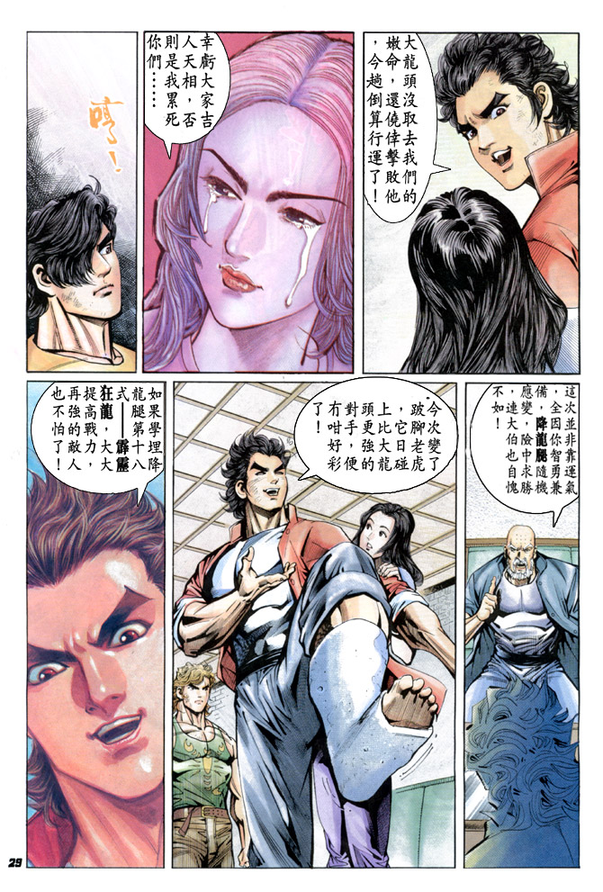 《新著龙虎门》漫画最新章节第33回免费下拉式在线观看章节第【28】张图片