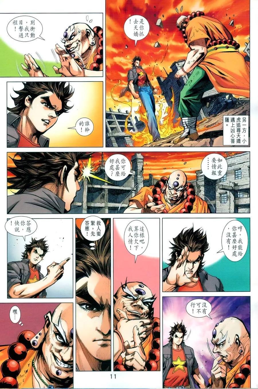 《新著龙虎门》漫画最新章节第989卷免费下拉式在线观看章节第【11】张图片