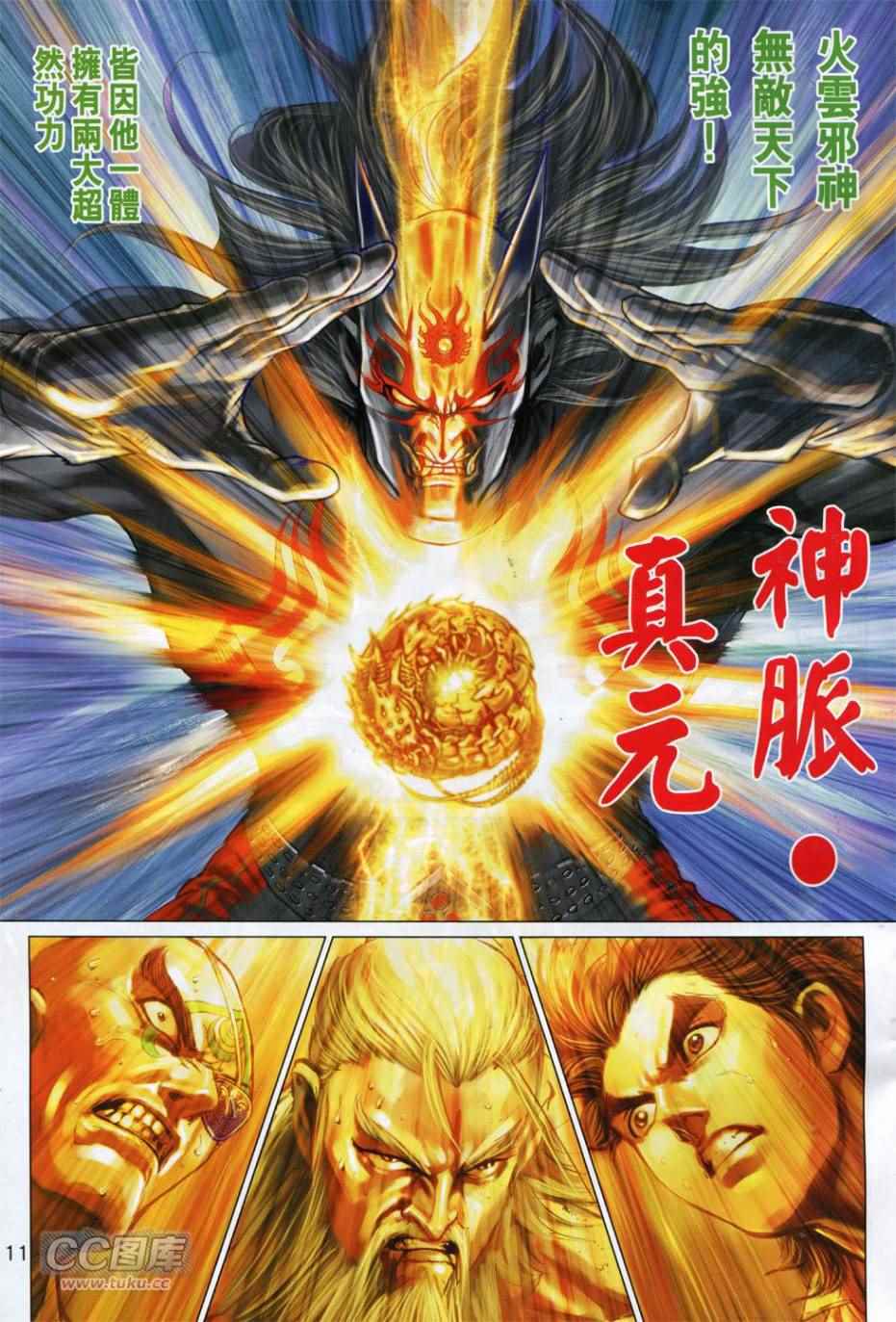 《新著龙虎门》漫画最新章节第767回免费下拉式在线观看章节第【10】张图片