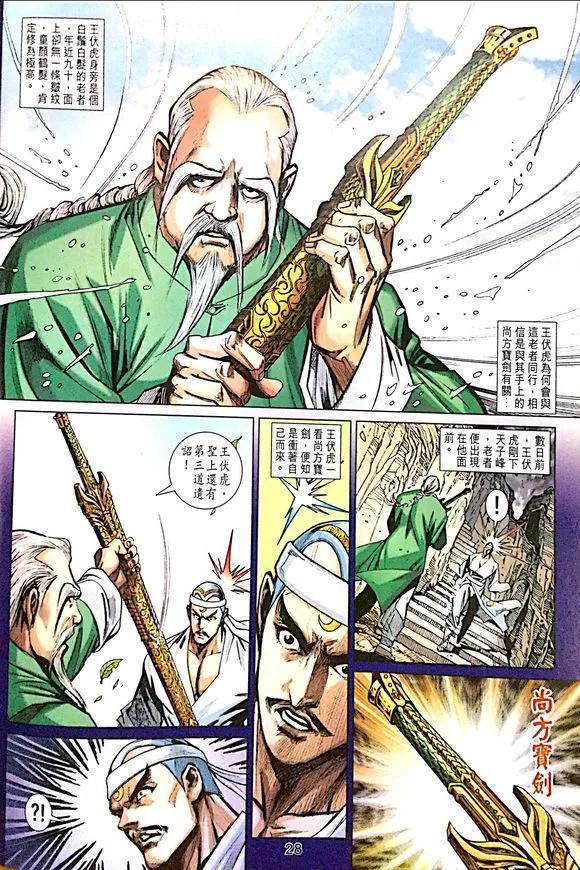 《新著龙虎门》漫画最新章节第1011卷免费下拉式在线观看章节第【28】张图片