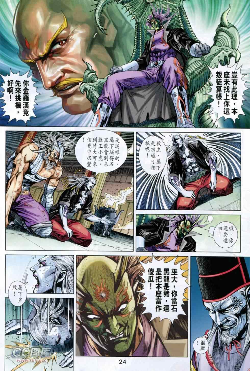 《新著龙虎门》漫画最新章节第729回免费下拉式在线观看章节第【24】张图片