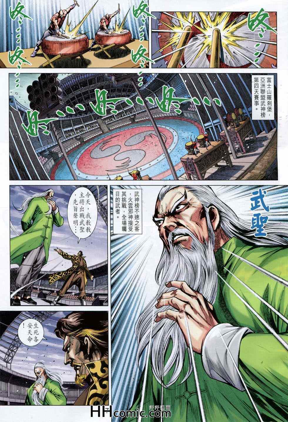 《新著龙虎门》漫画最新章节第762回免费下拉式在线观看章节第【7】张图片