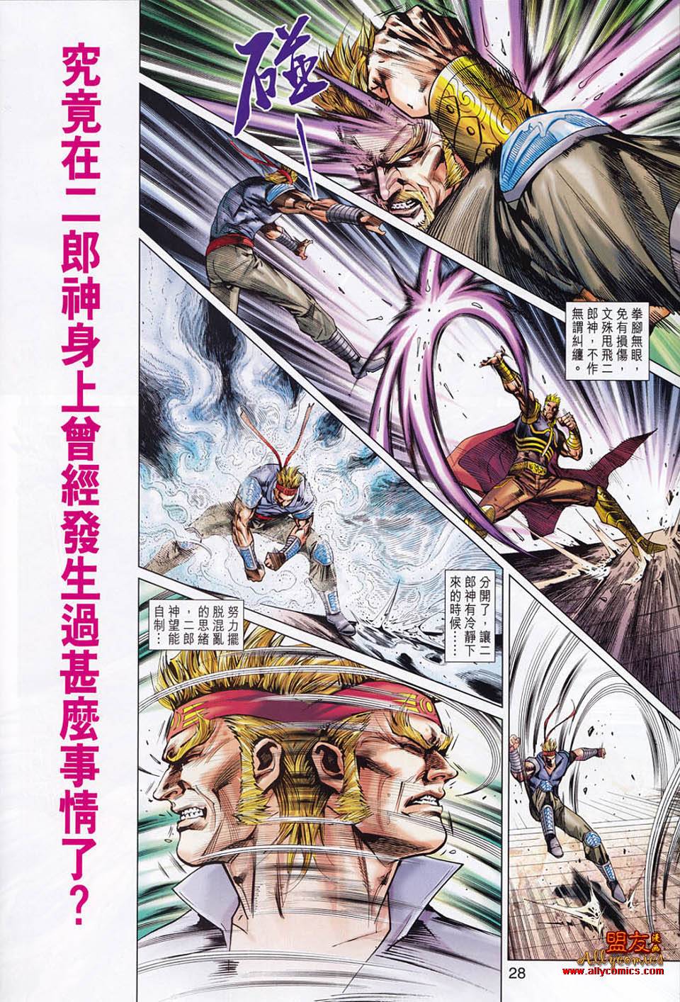 《新著龙虎门》漫画最新章节第552回免费下拉式在线观看章节第【24】张图片