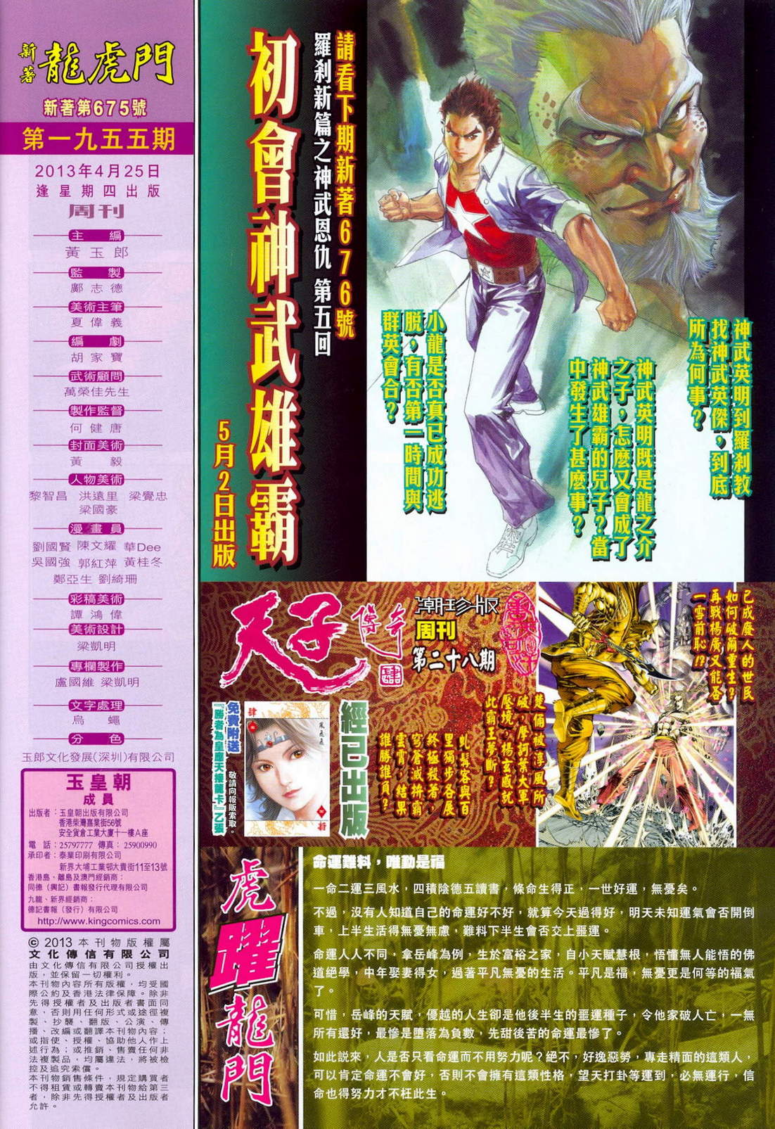 《新著龙虎门》漫画最新章节第675回免费下拉式在线观看章节第【32】张图片