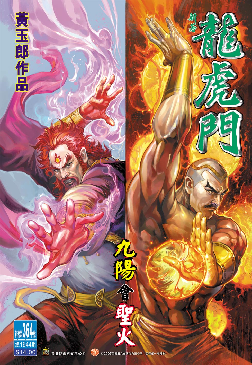 《新著龙虎门》漫画最新章节第364回免费下拉式在线观看章节第【1】张图片