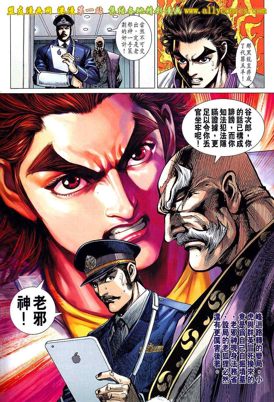 《新著龙虎门》漫画最新章节第651回免费下拉式在线观看章节第【31】张图片