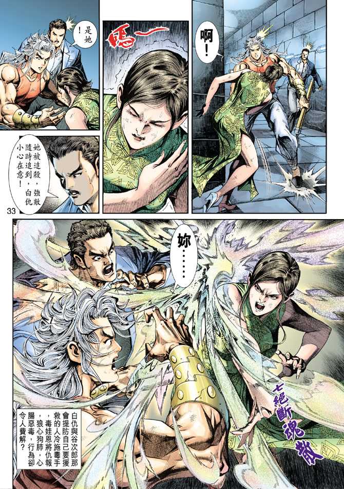 《新著龙虎门》漫画最新章节第208回免费下拉式在线观看章节第【33】张图片