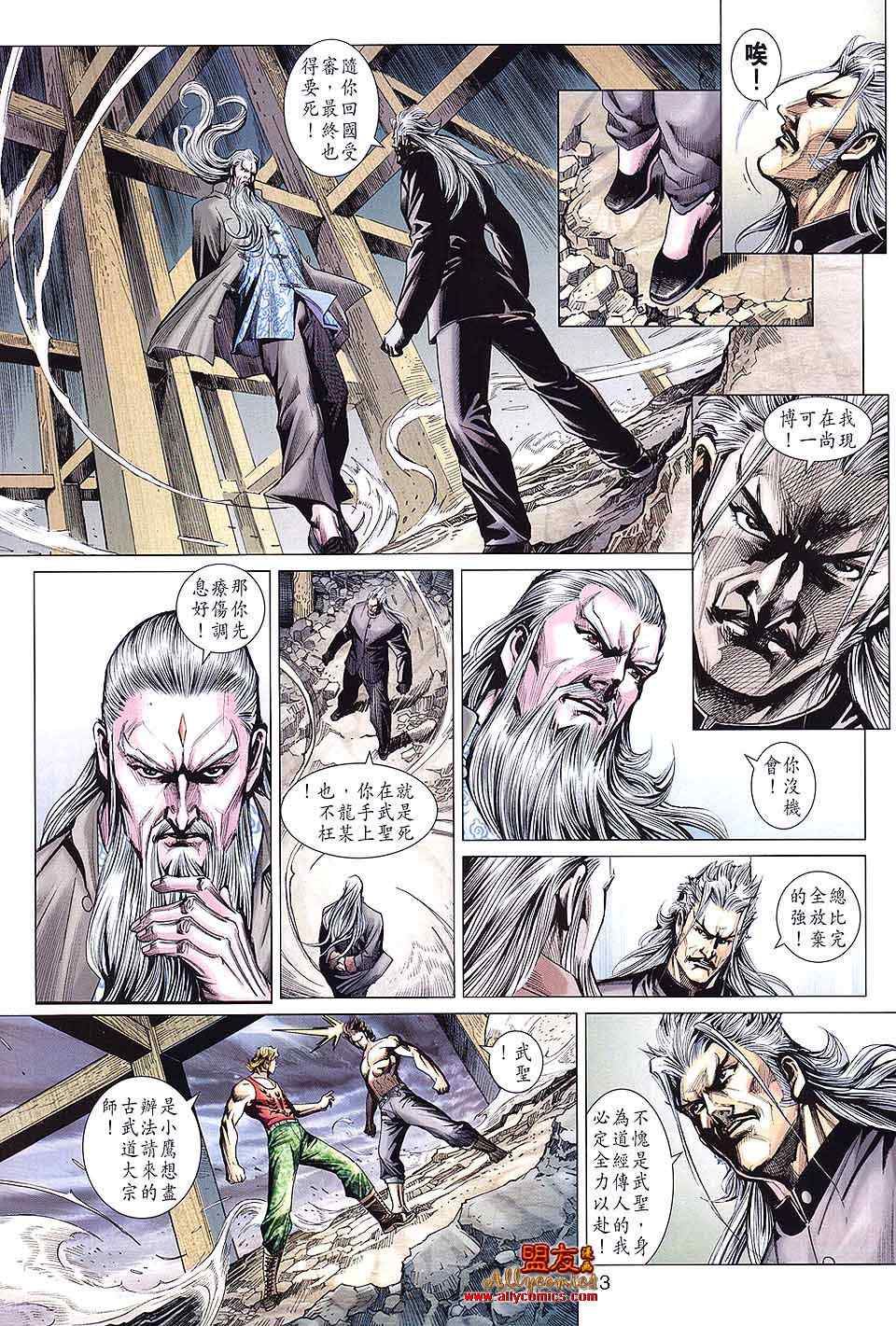 《新著龙虎门》漫画最新章节第591回免费下拉式在线观看章节第【23】张图片