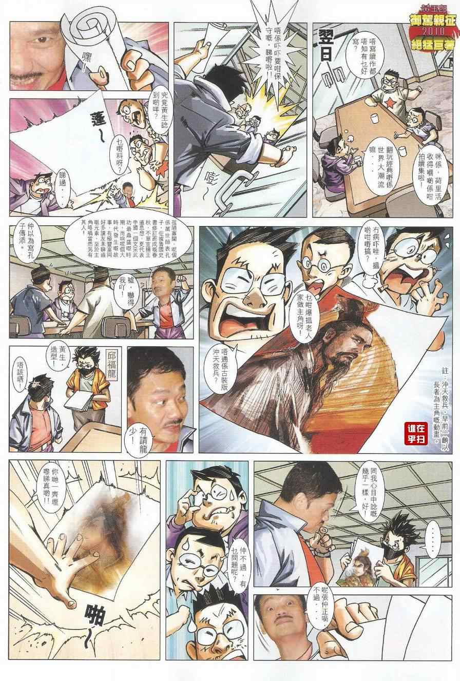 《新著龙虎门》漫画最新章节第495回免费下拉式在线观看章节第【19】张图片