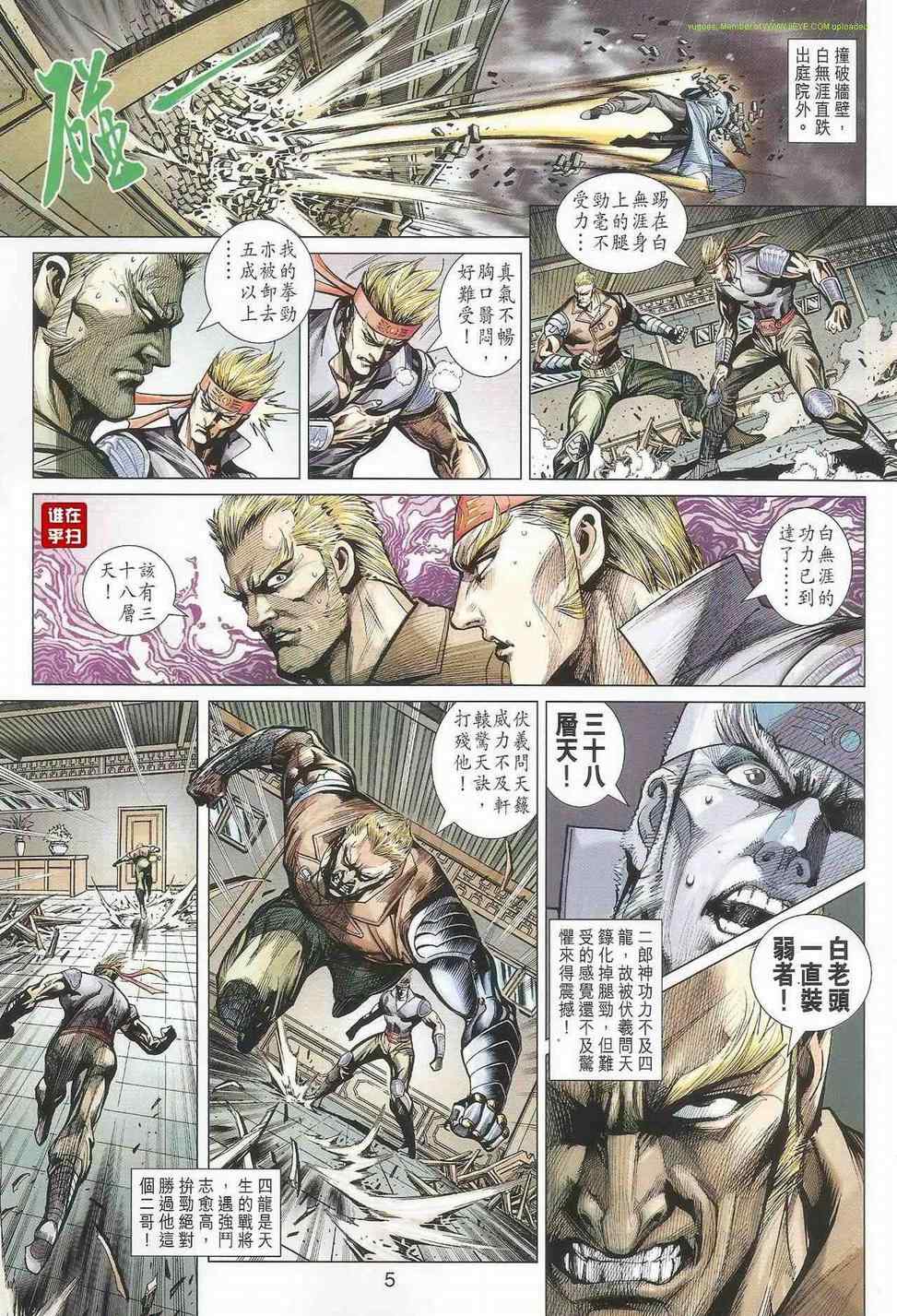 《新著龙虎门》漫画最新章节第503回免费下拉式在线观看章节第【5】张图片