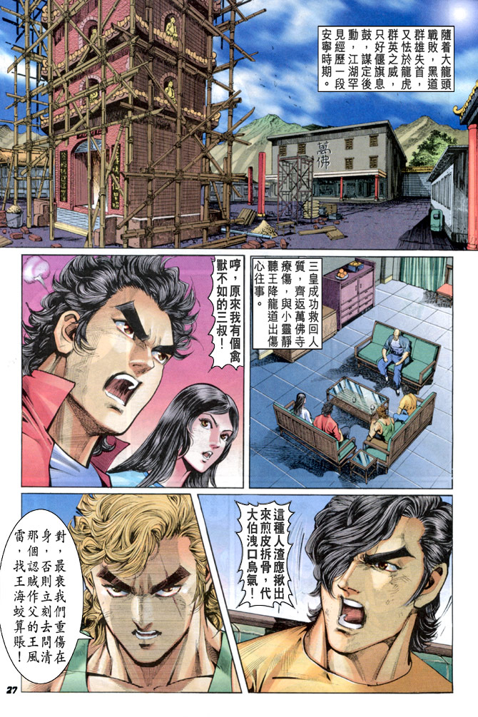 《新著龙虎门》漫画最新章节第33回免费下拉式在线观看章节第【26】张图片