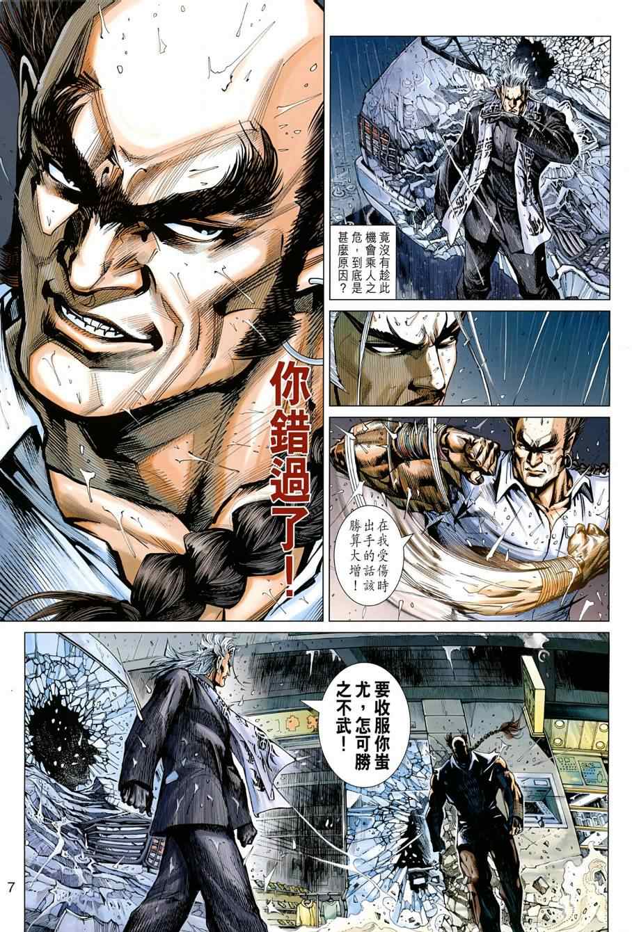 《新著龙虎门》漫画最新章节第484回免费下拉式在线观看章节第【7】张图片