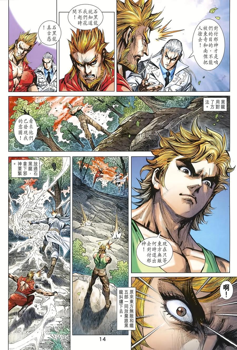 《新著龙虎门》漫画最新章节第996卷免费下拉式在线观看章节第【14】张图片