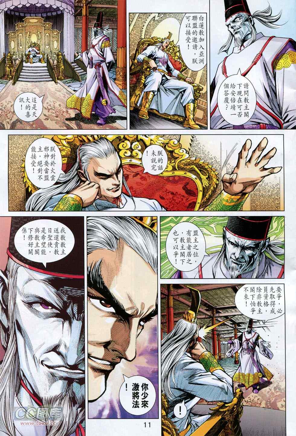 《新著龙虎门》漫画最新章节第745回免费下拉式在线观看章节第【11】张图片