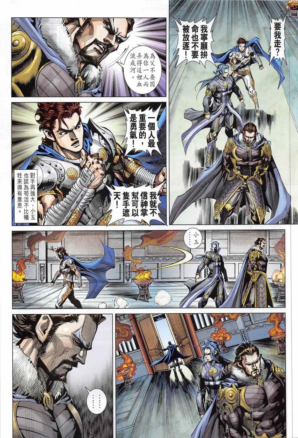 《新著龙虎门》漫画最新章节第792回免费下拉式在线观看章节第【21】张图片