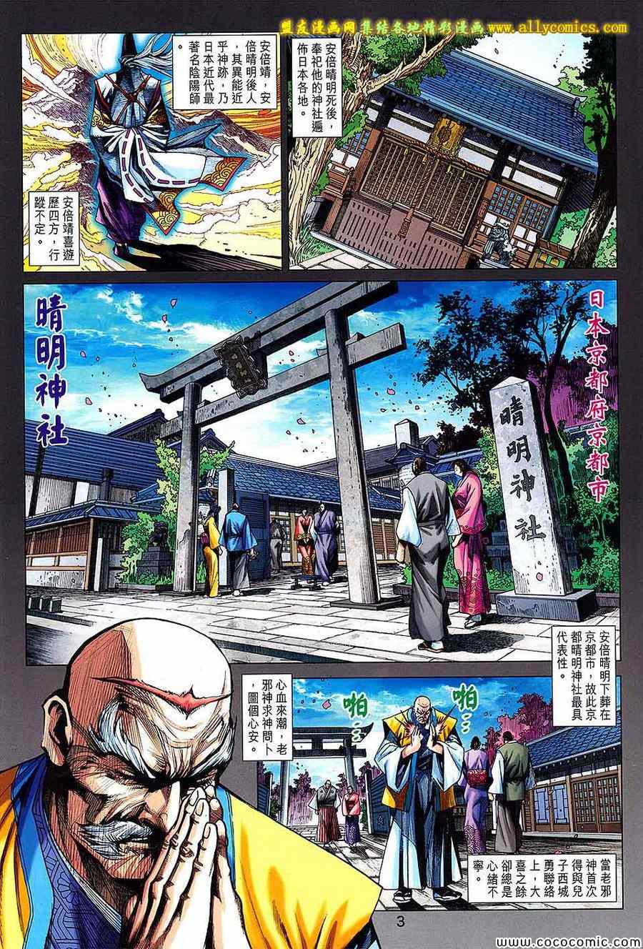 《新著龙虎门》漫画最新章节第722回免费下拉式在线观看章节第【3】张图片