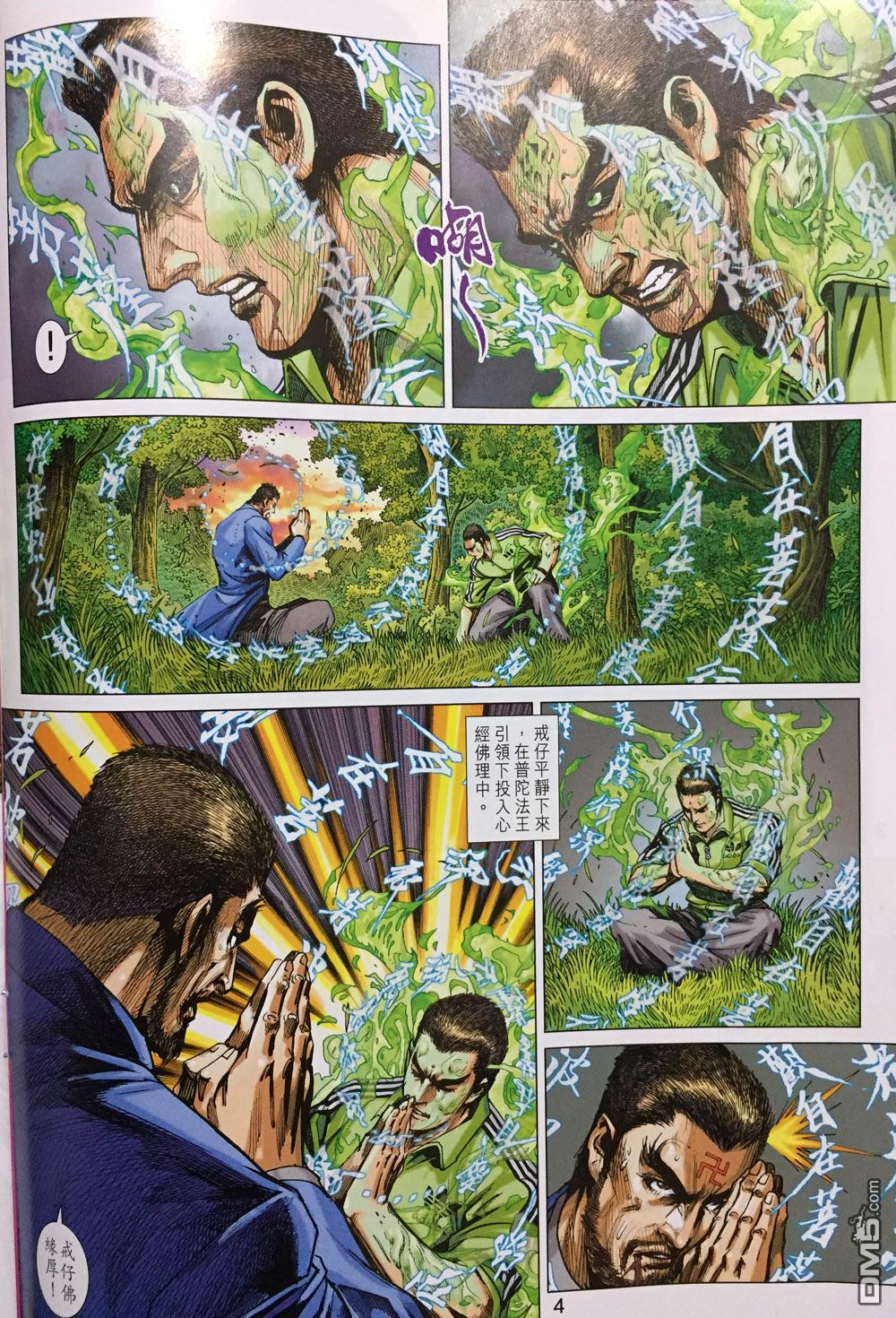 《新著龙虎门》漫画最新章节第893回免费下拉式在线观看章节第【4】张图片