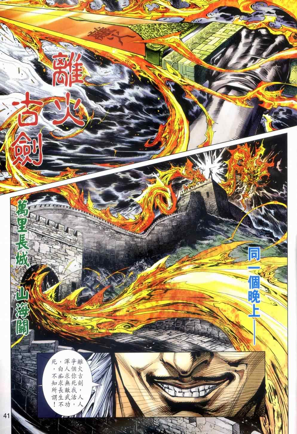 《新著龙虎门》漫画最新章节第480回免费下拉式在线观看章节第【41】张图片