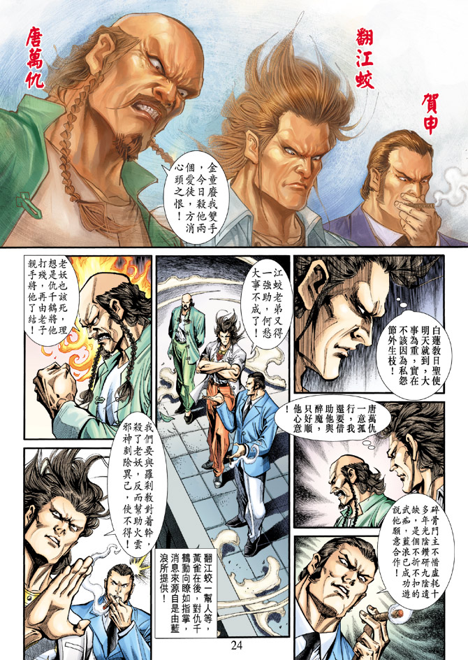 《新著龙虎门》漫画最新章节第196回免费下拉式在线观看章节第【23】张图片