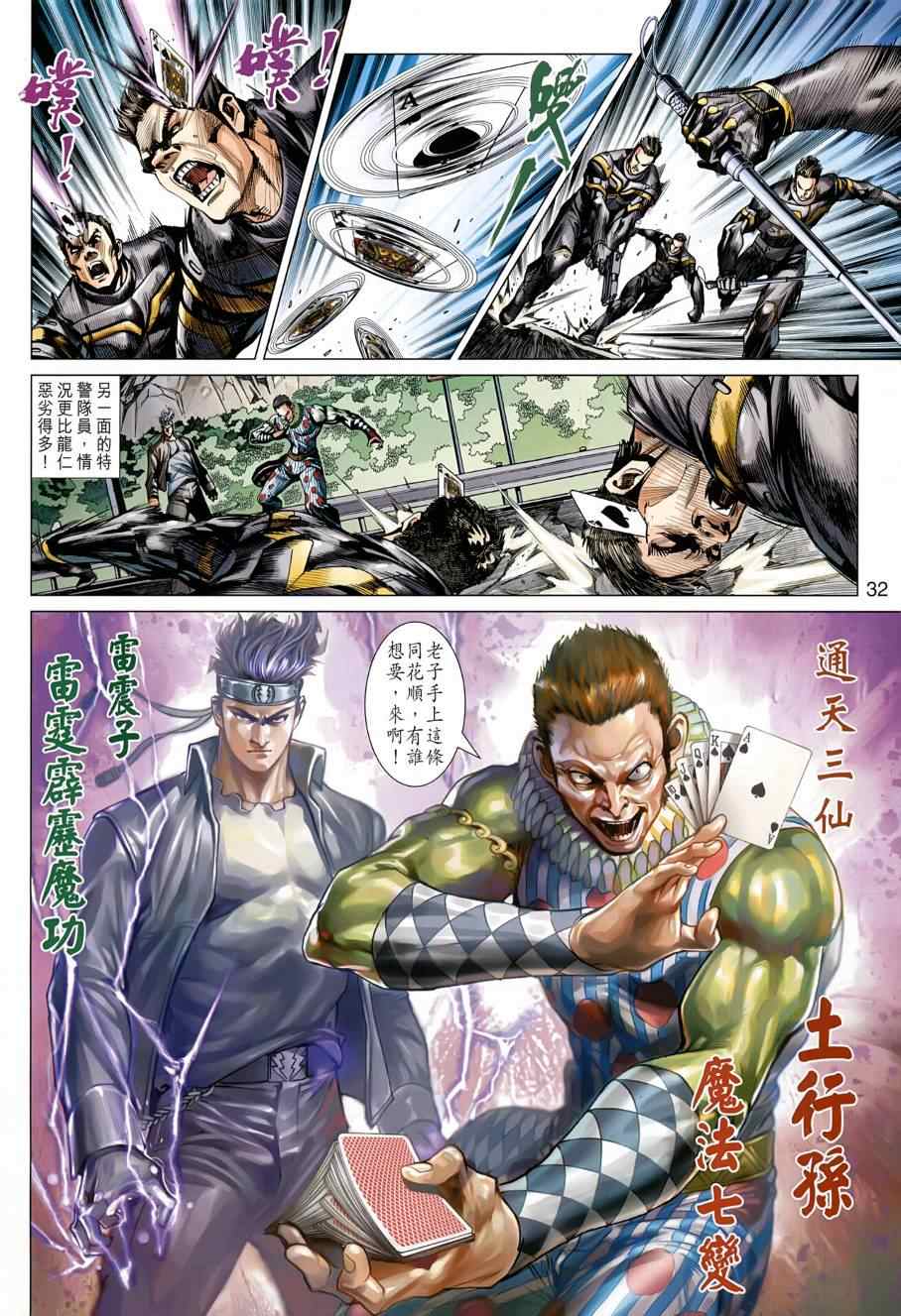 《新著龙虎门》漫画最新章节第484回免费下拉式在线观看章节第【40】张图片