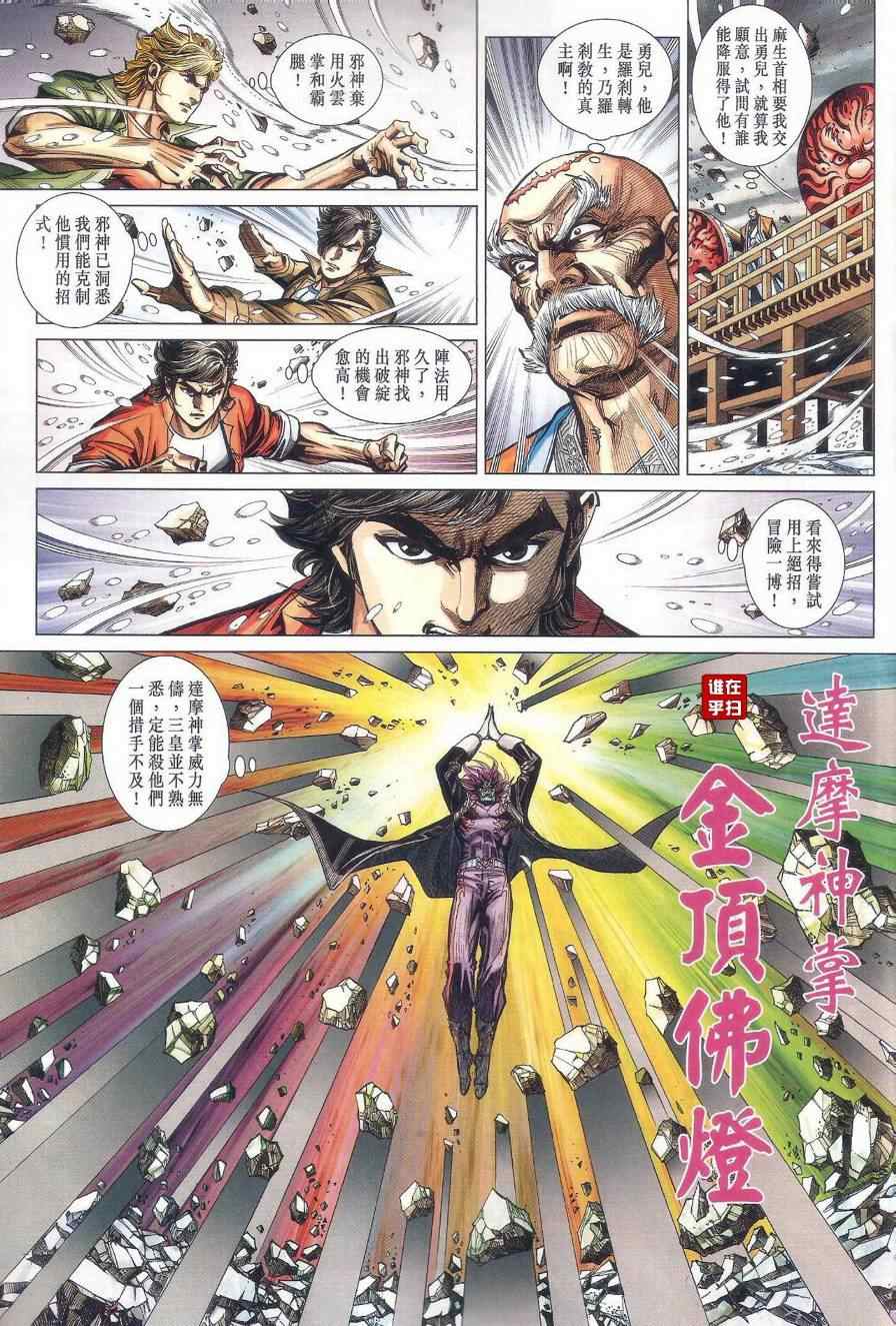 《新著龙虎门》漫画最新章节第474回免费下拉式在线观看章节第【33】张图片