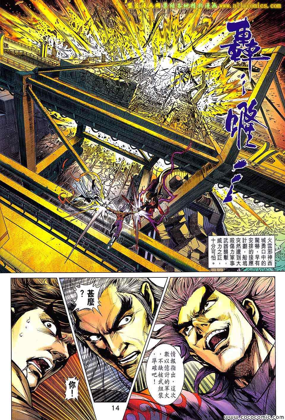 《新著龙虎门》漫画最新章节第704回免费下拉式在线观看章节第【13】张图片