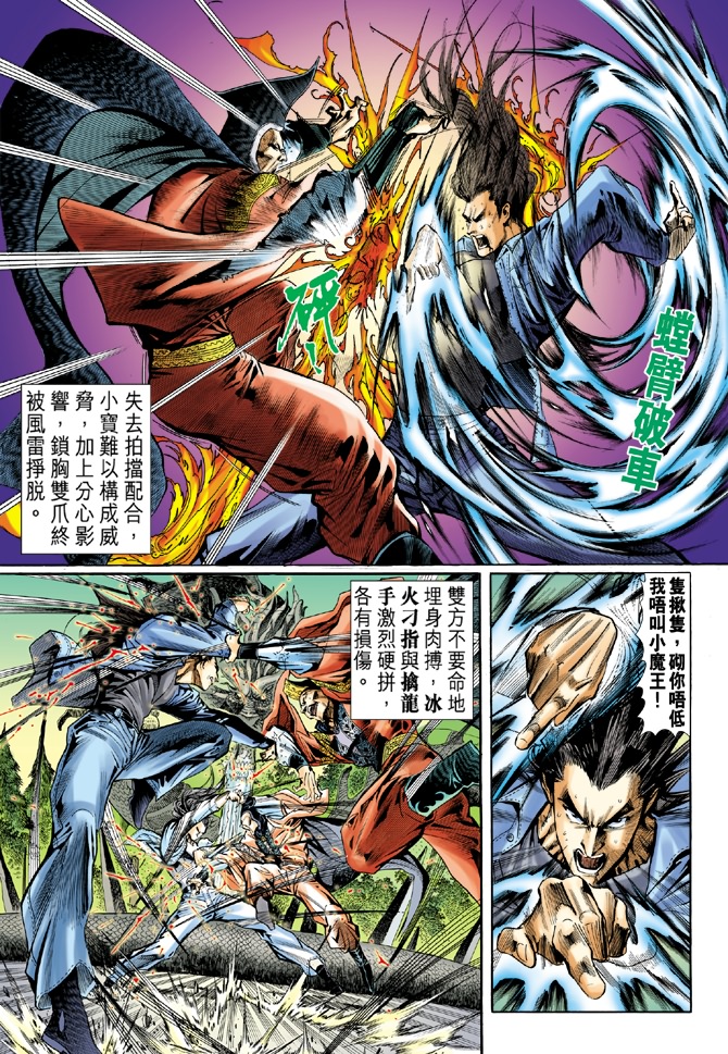 《新著龙虎门》漫画最新章节第41回免费下拉式在线观看章节第【20】张图片