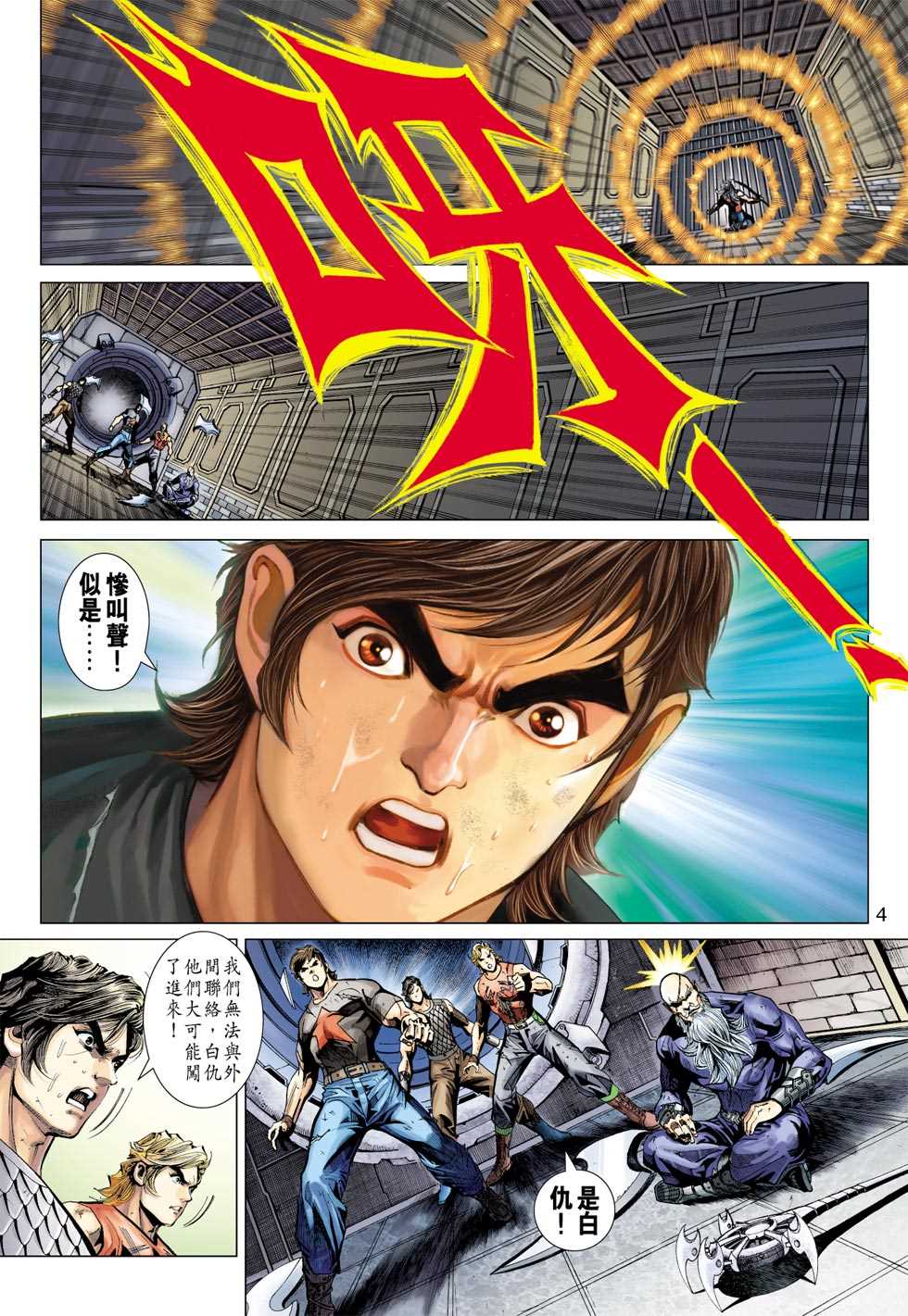 《新著龙虎门》漫画最新章节第389回免费下拉式在线观看章节第【3】张图片