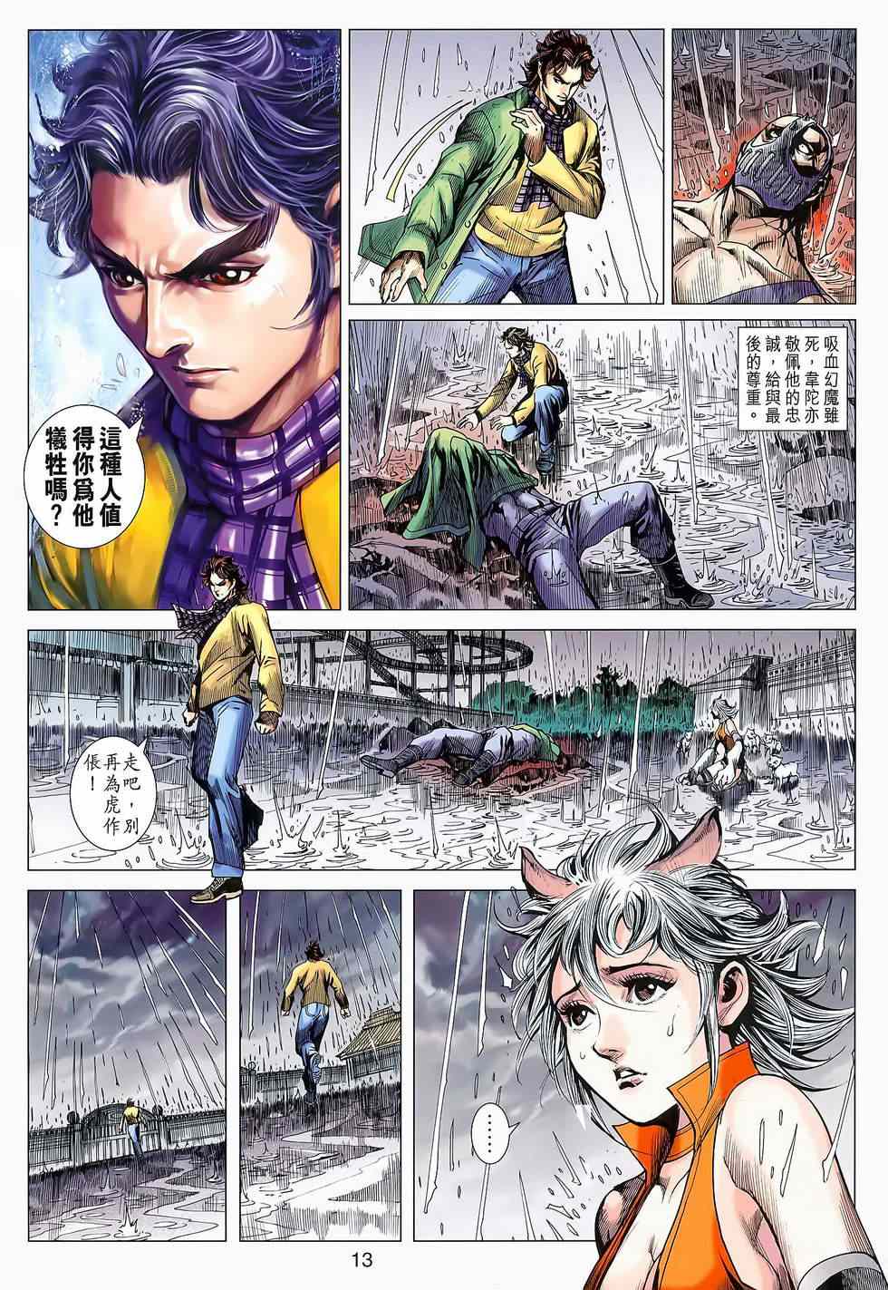 《新著龙虎门》漫画最新章节第646回免费下拉式在线观看章节第【13】张图片