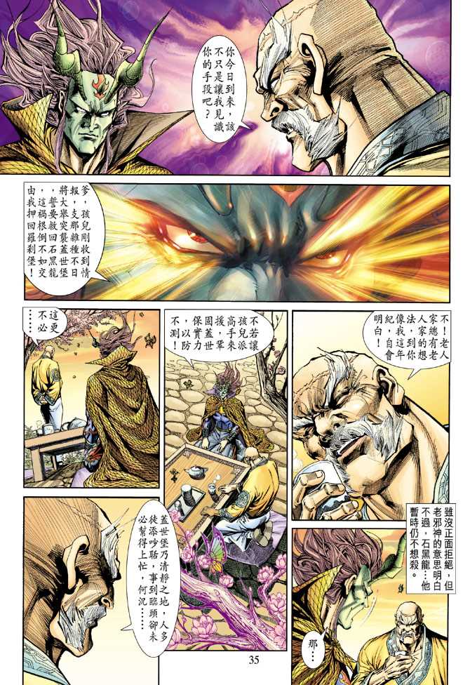 《新著龙虎门》漫画最新章节第154回免费下拉式在线观看章节第【34】张图片