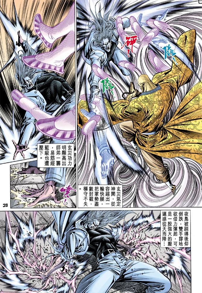 《新著龙虎门》漫画最新章节第98回免费下拉式在线观看章节第【38】张图片