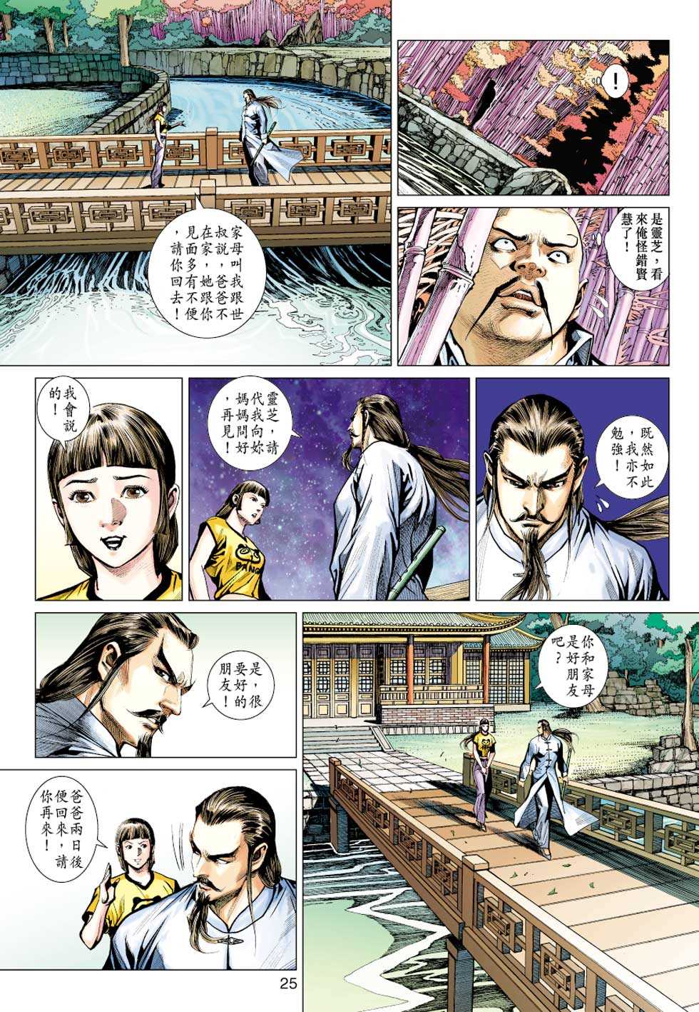 《新著龙虎门》漫画最新章节第427回免费下拉式在线观看章节第【24】张图片