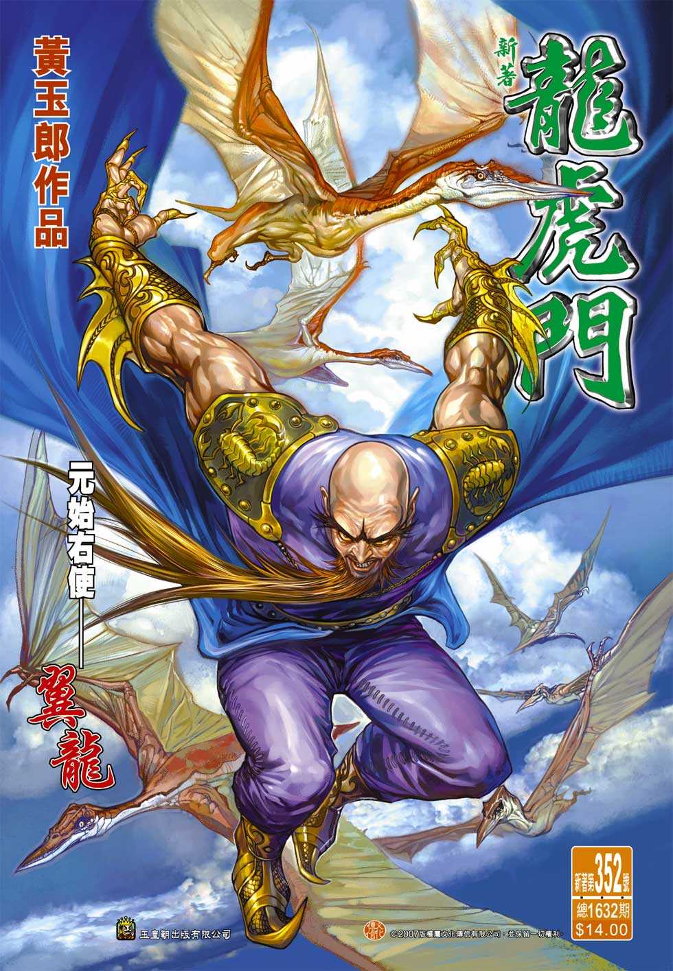 《新著龙虎门》漫画最新章节第352回免费下拉式在线观看章节第【33】张图片