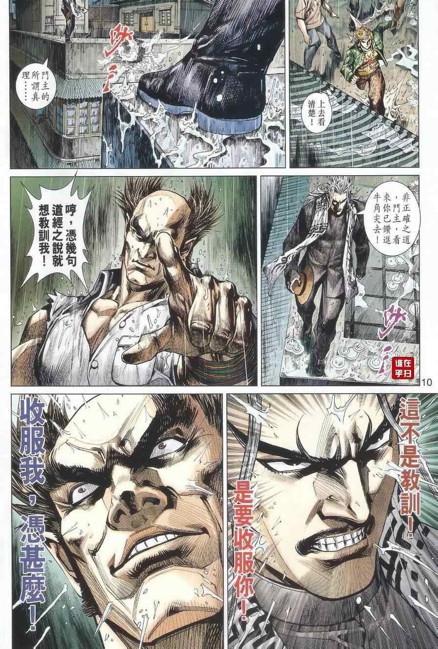 《新著龙虎门》漫画最新章节第482回免费下拉式在线观看章节第【10】张图片