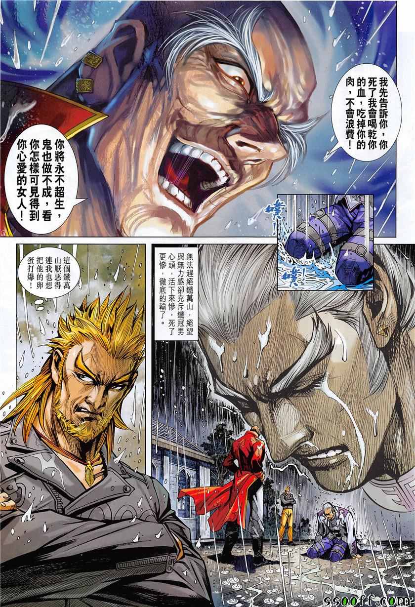 《新著龙虎门》漫画最新章节第849回免费下拉式在线观看章节第【17】张图片