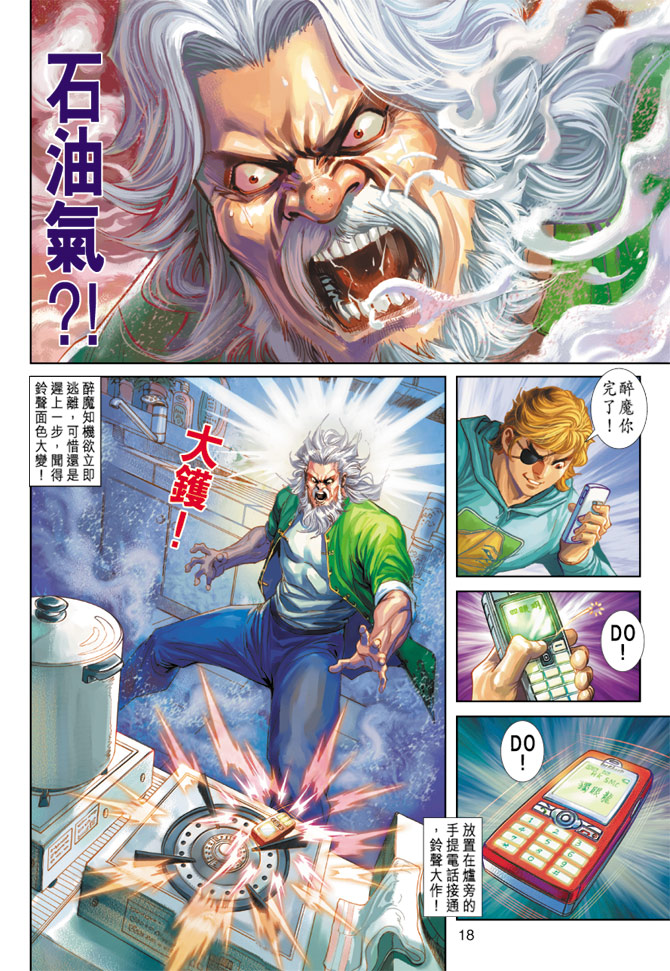 《新著龙虎门》漫画最新章节第258回免费下拉式在线观看章节第【18】张图片