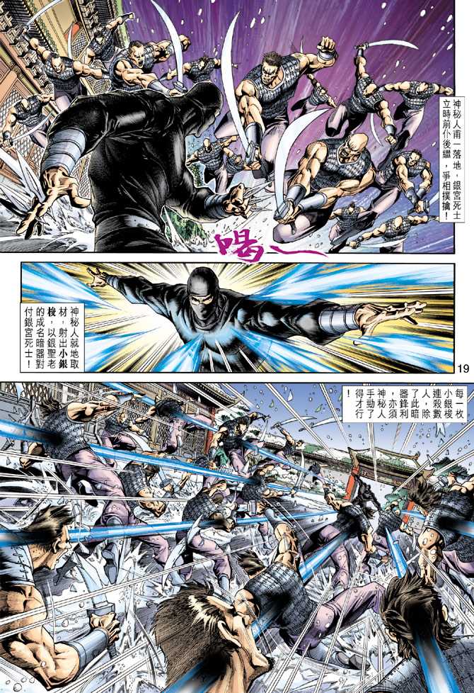 《新著龙虎门》漫画最新章节第229回免费下拉式在线观看章节第【19】张图片