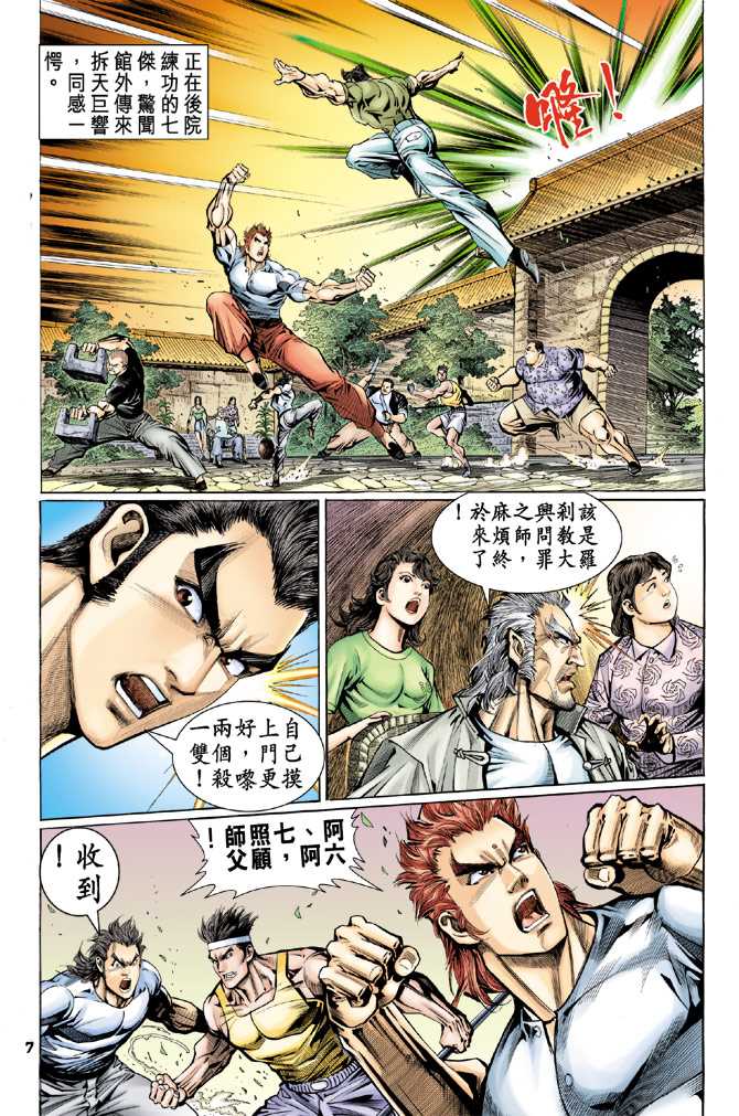 《新著龙虎门》漫画最新章节第62回免费下拉式在线观看章节第【6】张图片