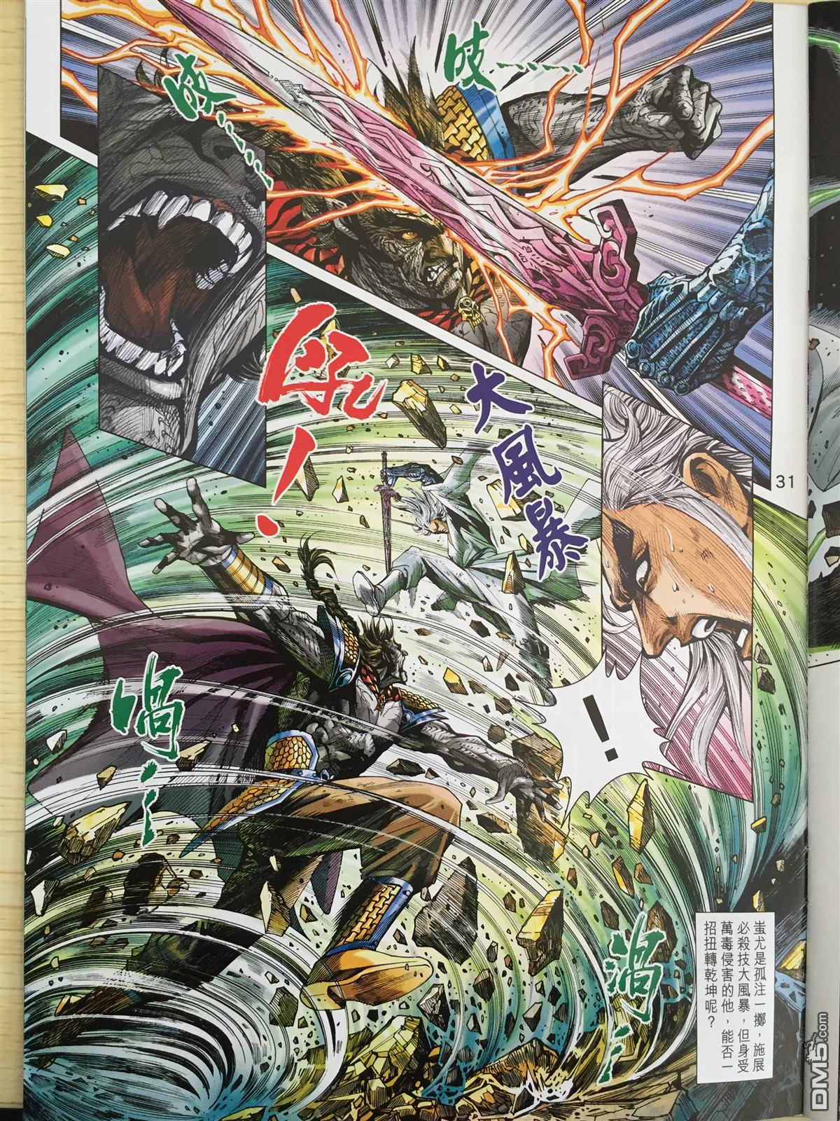 《新著龙虎门》漫画最新章节第865回免费下拉式在线观看章节第【31】张图片