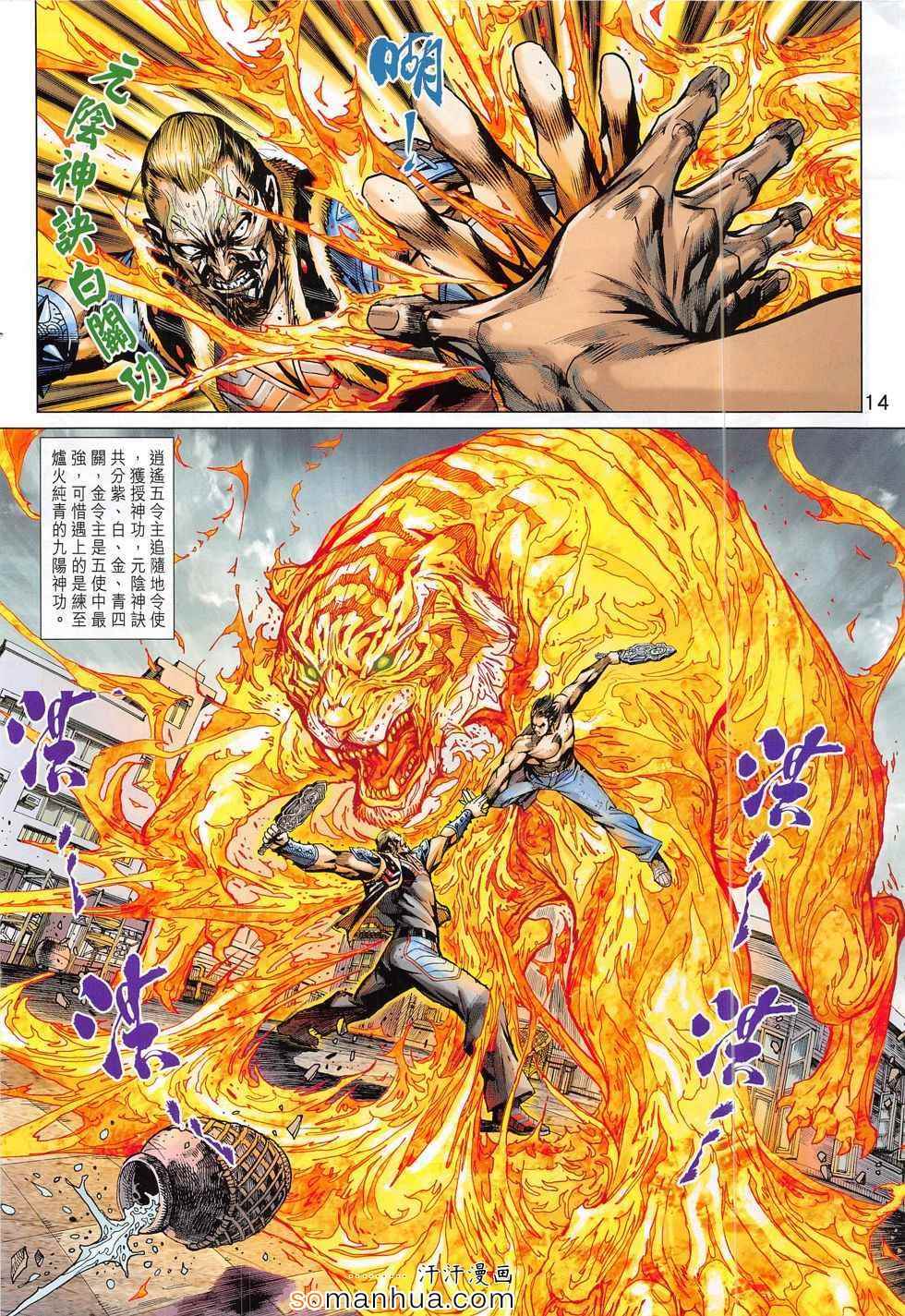 《新著龙虎门》漫画最新章节第798回免费下拉式在线观看章节第【14】张图片