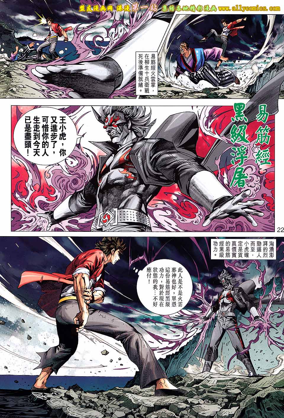 《新著龙虎门》漫画最新章节第657回免费下拉式在线观看章节第【22】张图片