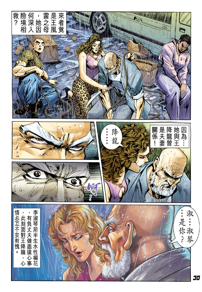 《新著龙虎门》漫画最新章节第28回免费下拉式在线观看章节第【28】张图片