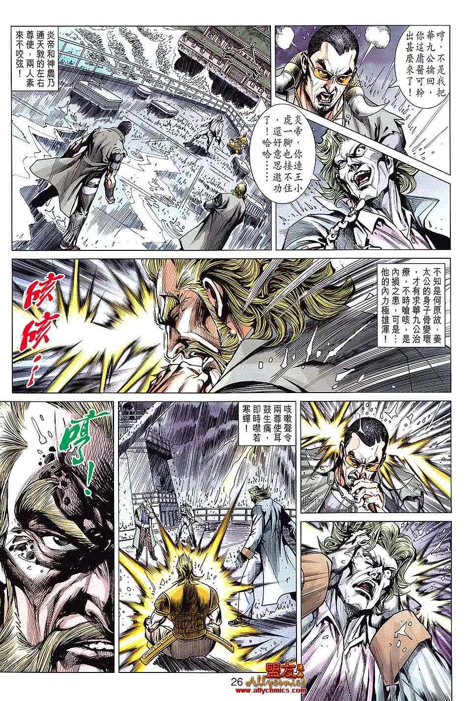 《新著龙虎门》漫画最新章节第607回免费下拉式在线观看章节第【24】张图片