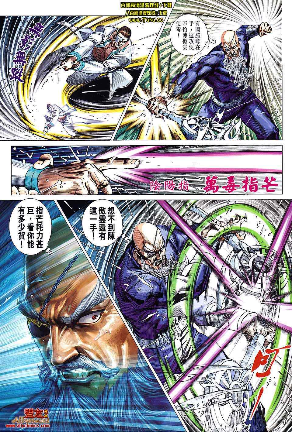 《新著龙虎门》漫画最新章节第603回免费下拉式在线观看章节第【15】张图片