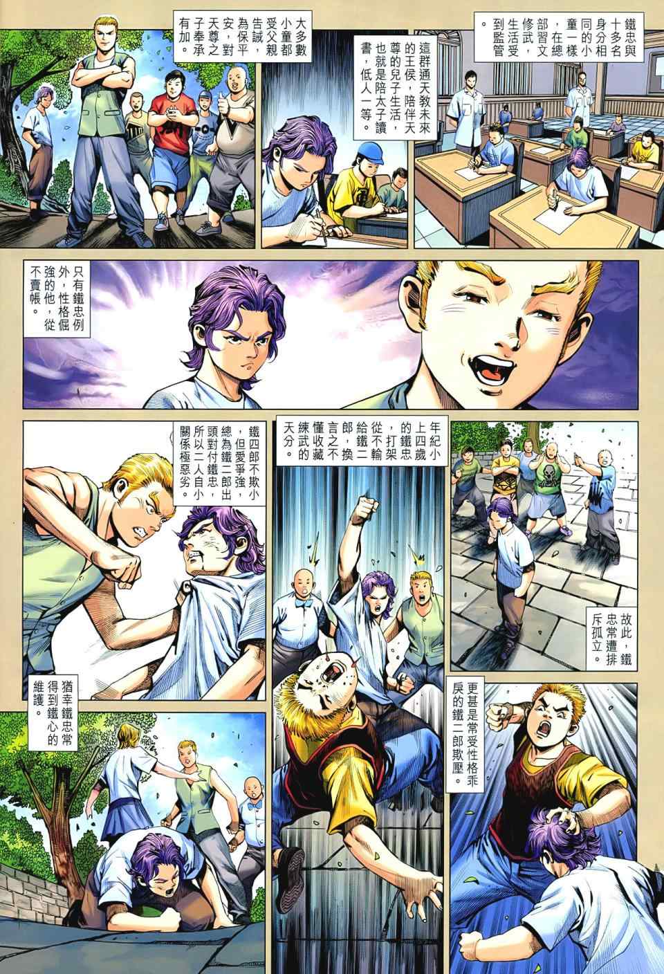 《新著龙虎门》漫画最新章节第545回免费下拉式在线观看章节第【23】张图片