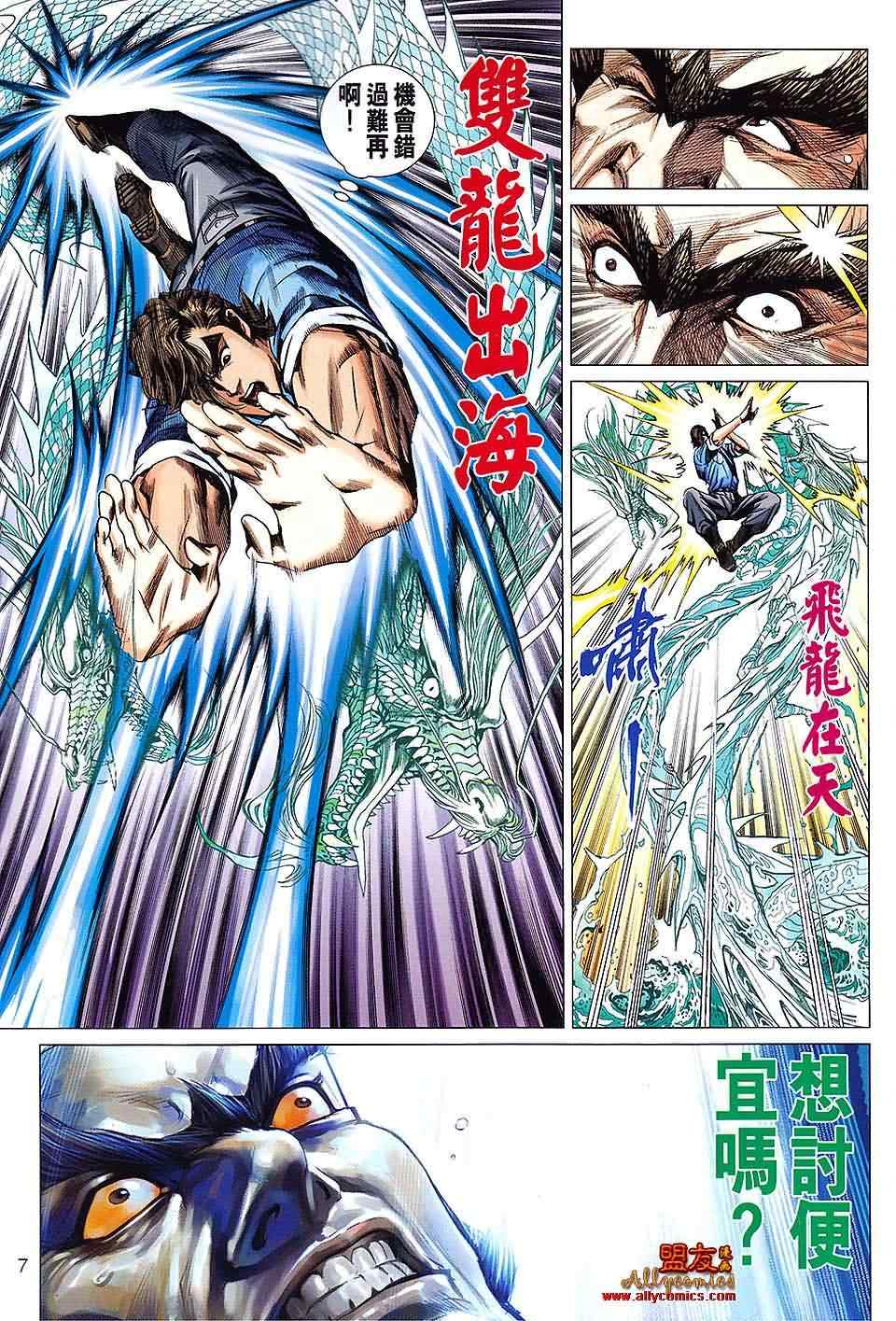 《新著龙虎门》漫画最新章节第612回免费下拉式在线观看章节第【6】张图片