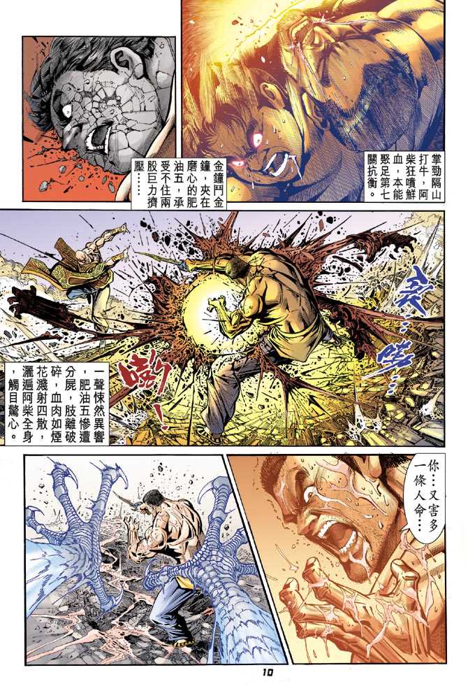 《新著龙虎门》漫画最新章节第89回免费下拉式在线观看章节第【9】张图片