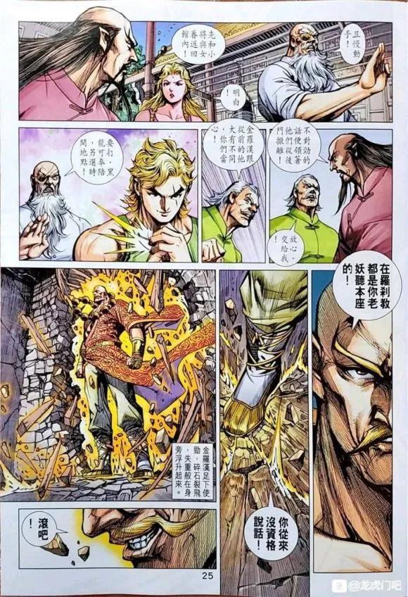 《新著龙虎门》漫画最新章节第1045卷免费下拉式在线观看章节第【24】张图片