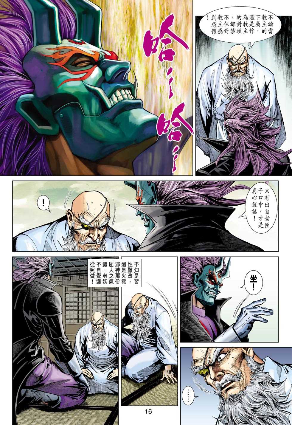 《新著龙虎门》漫画最新章节第394回免费下拉式在线观看章节第【13】张图片