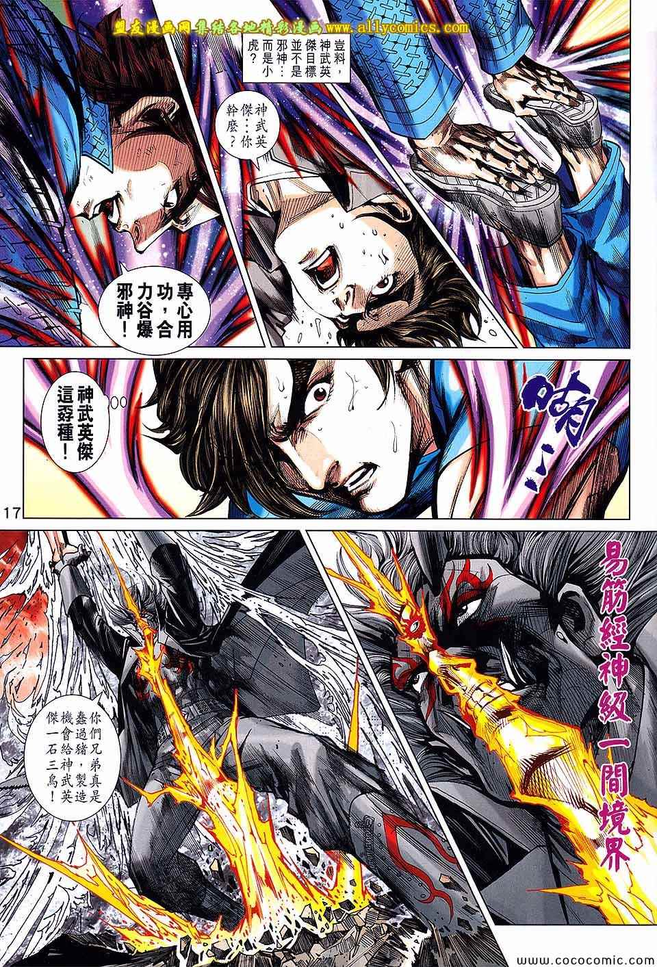 《新著龙虎门》漫画最新章节第716回免费下拉式在线观看章节第【17】张图片